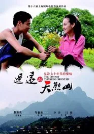 遥远的天熊山 movie poster
