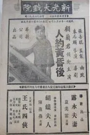 人约黄昏后 movie poster