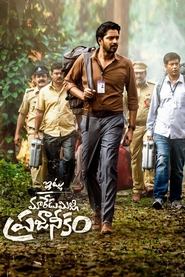 Itlu Maredumilli Prajaneekam movie poster