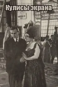 Behind the Screen movie poster