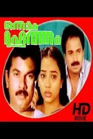 Onnaam Muhurtham movie poster