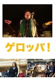 Get Up! movie poster