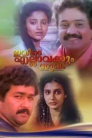 Ivide Ellavarkkum Sukham movie poster