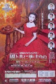 Gone with the Wind -Scarlett- movie poster