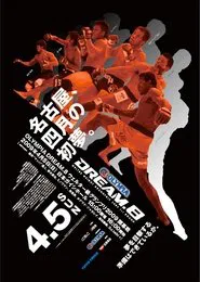 DREAM 8 movie poster