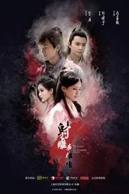 射鵰英雄傳 tv show poster