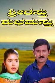 Shriasthu Shubhamasthu movie poster