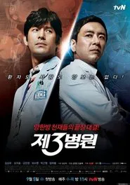Poster da série The 3rd Hospital