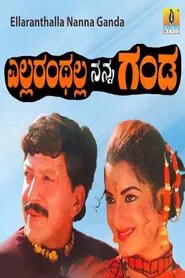 Ellaranthalla Nanna Ganda movie poster
