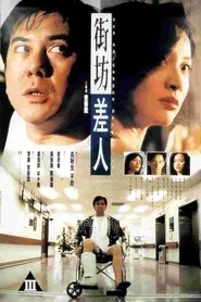 Our Neighbour Detective movie poster
