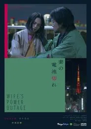 Wife's Power Outage movie poster