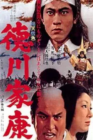 Lord Tokugawa Ieyasu movie poster
