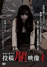 Honto ni Atta: Toko Yami Eizo 4 movie poster