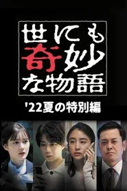Tales of the Bizarre: 2022 Summer Special movie poster