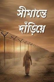 Simante Dariye movie poster