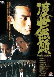 Poster do filme Tosei Burai