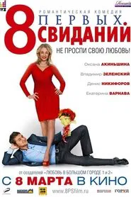 8 First Dates movie poster