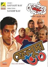 Gosainpur Sargaram movie poster