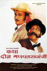 Katha Doan Ganpatraonchi movie poster