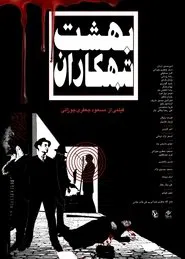 Paradise of Criminals movie poster