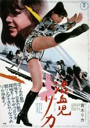 Poster do filme Rika: The Mixed-Blood Girl