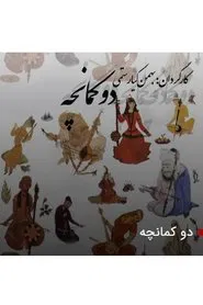 دو کمانچه movie poster
