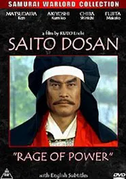 Poster do filme Saito Dosan: Rage of Power