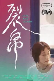 Pipa and Lizard movie poster