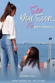 Sea You Soon tv show poster