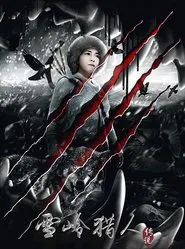 The Wild Creature movie poster