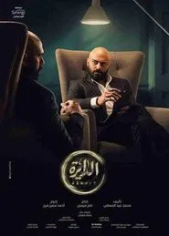 Poster da série The Circle