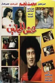 Poster do filme The Lunatics Nest