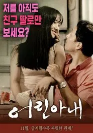 Young Wife movie poster
