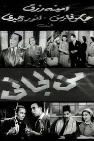 Who's Done it ? movie poster