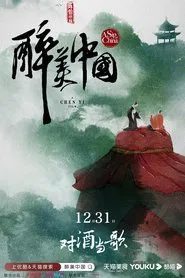 A Sip of China tv show poster