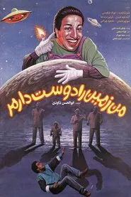 Poster do filme I Love the Earth