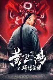 The Rise of Hero movie poster