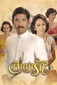 ARYARAK tv show poster