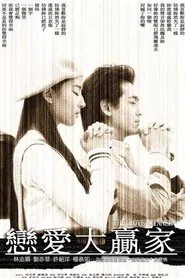 The Love Winner movie poster