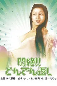 Painful Bliss: Final Twist movie poster
