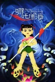 Nezha Conquers the Dragon King movie poster