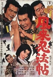 風来忍法帖 movie poster