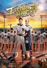 Spicy Teacher movie poster