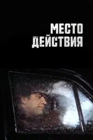 Scene movie poster