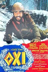 Όχι movie poster