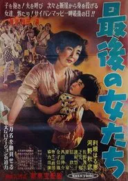 The Last Women movie poster