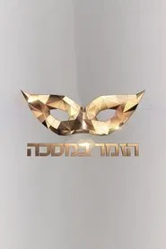The Masked Singer Israel tv show poster