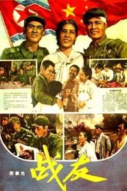 Jeon-u movie poster