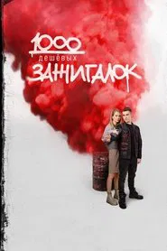1000 Lighters movie poster