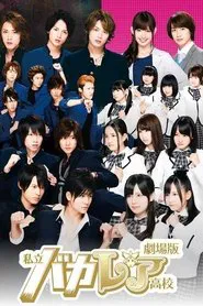 Poster do filme Shiritsu Bakaleya Koukou